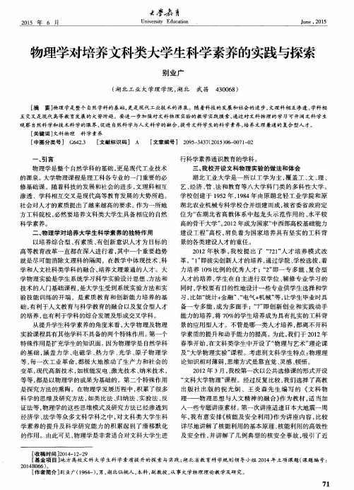 物理学对培养文科类大学生科学素养的实践与探索