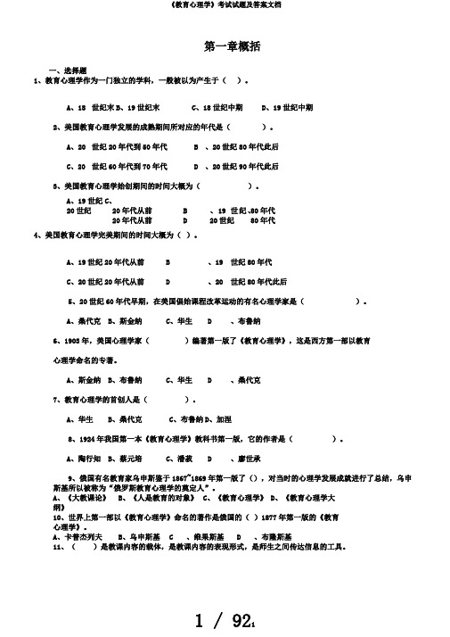 《教育心理学》考试试题及答案文档