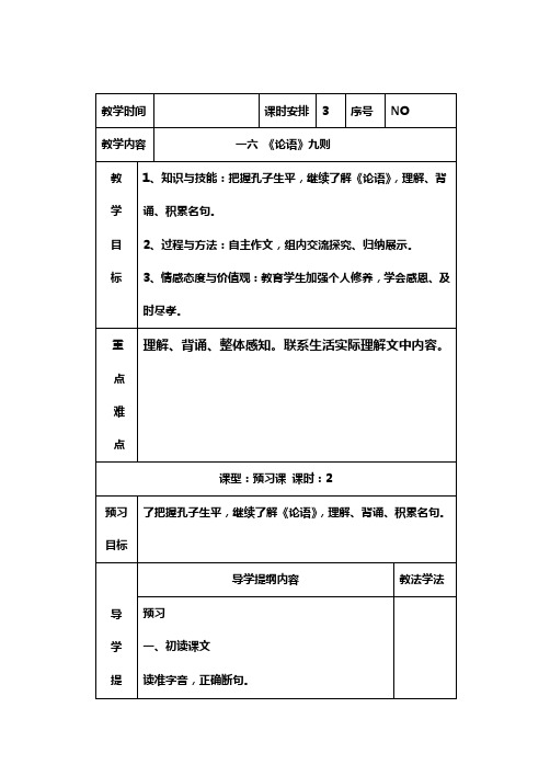 《论语》九则教案