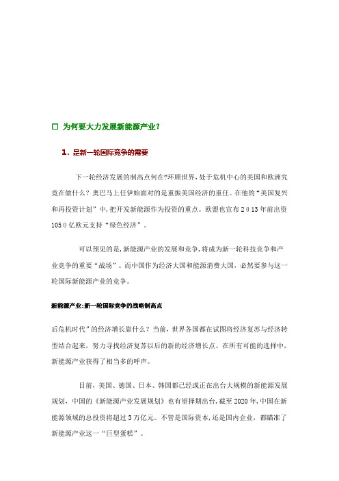 为什么要大力发展新能源产业