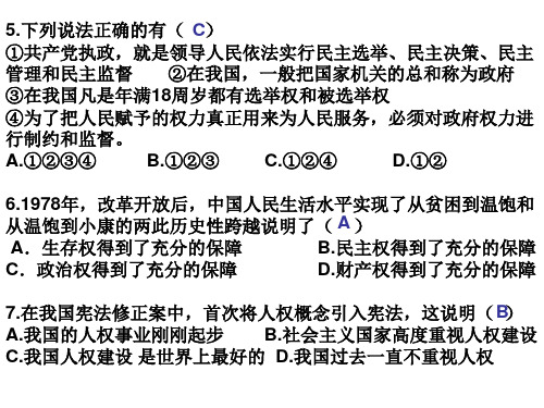 九年级历史走向新世纪的政治文明(PPT)4-4