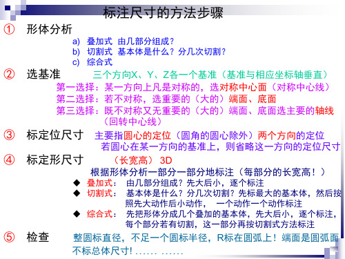 现代工程制图：标注尺寸的方法步骤