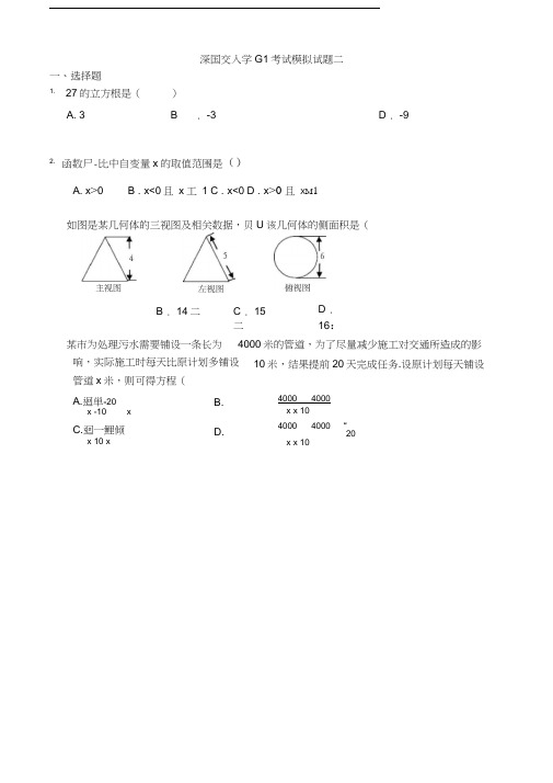 最新深国交入学G1考试模拟试题二