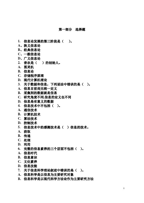 省考一级应用技术基础选择题及答案