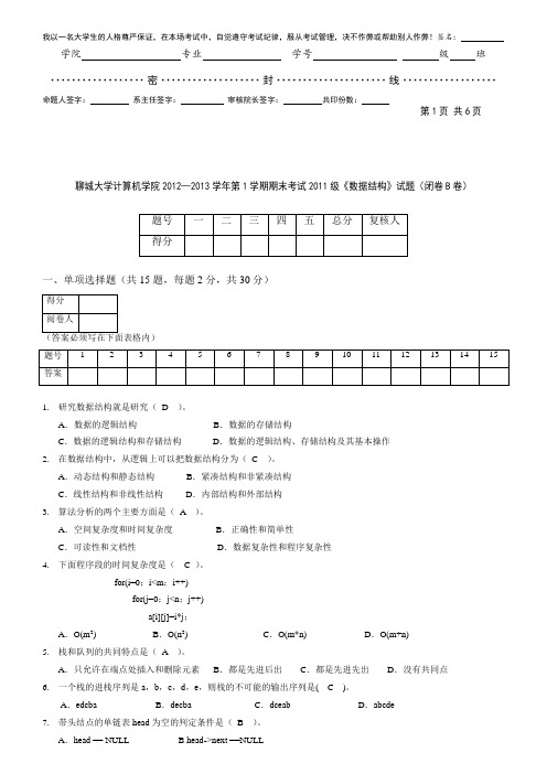 考研 数据结构试题(含答案)