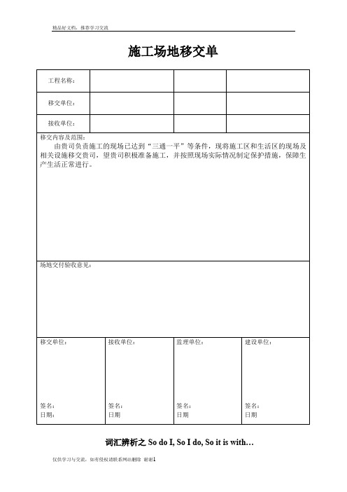 最新建筑施工场地移交单