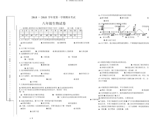 第一学期期末考试八级生物