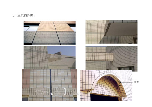 建筑工程施工细部做法图例