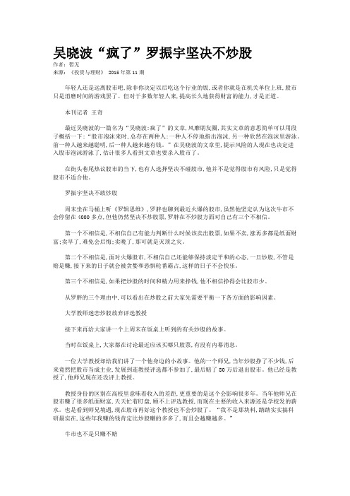 吴晓波“疯了”罗振宇坚决不炒股