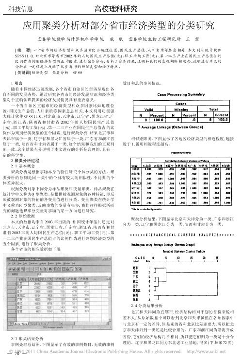 应用聚类分析对部分省市经济类型的分类研究