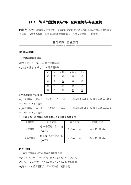 2019届高考一轮复习备考资料之数学江苏专版讲义：第一