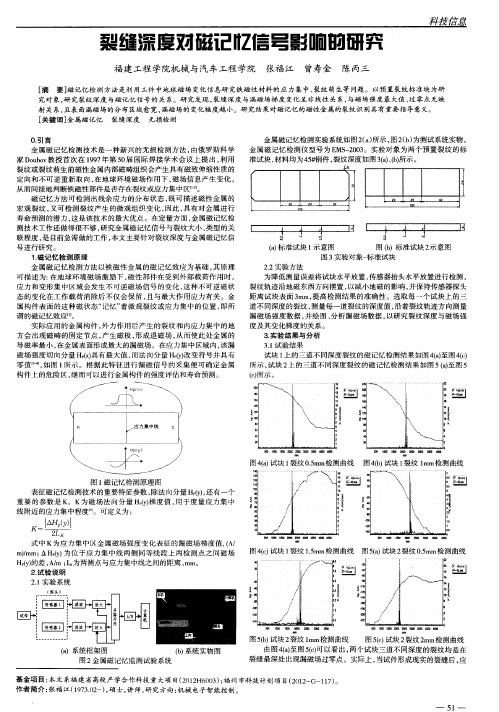 裂缝深度对磁记忆信号影响的研究