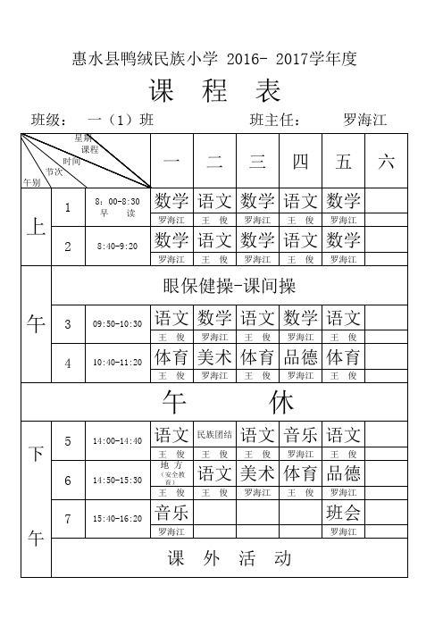 16-17课程表分表 1(3)