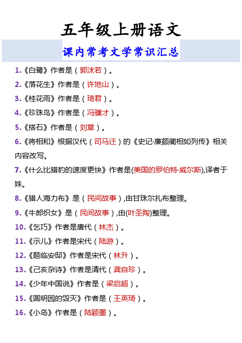 五年级上册语文 课内常考文学常识汇总