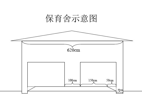 猪圈建筑图