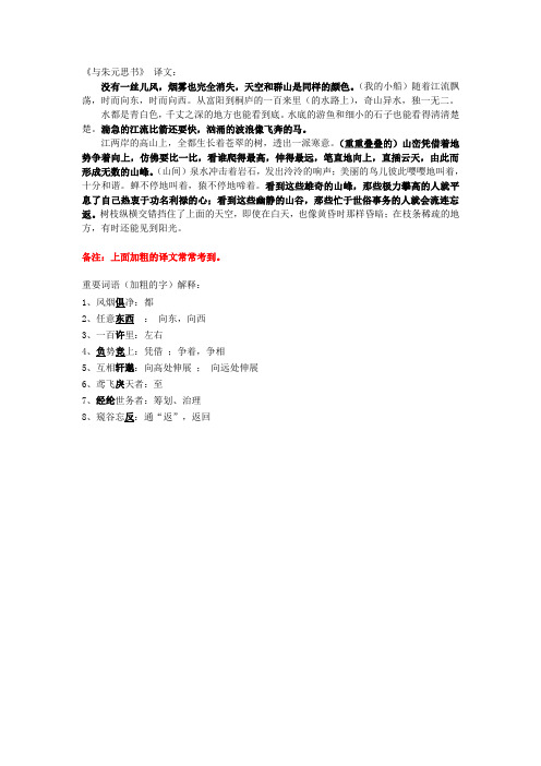 《与朱元思书》 译文