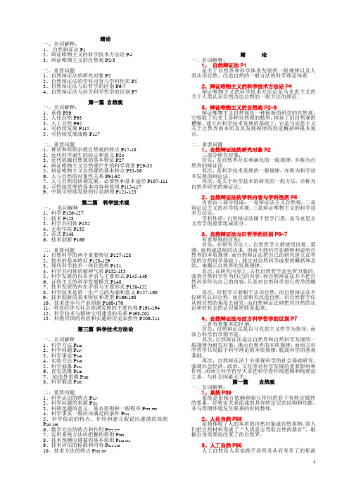 自然辩证法考试要点及试题答案