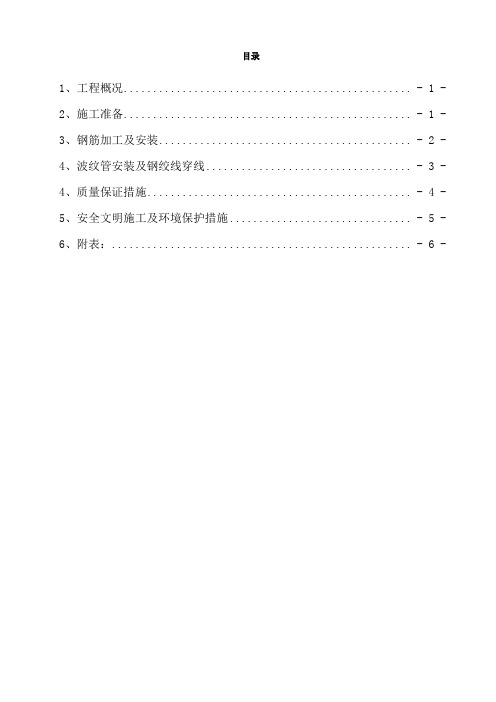 T梁钢筋加工及安装
