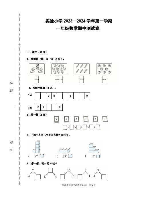 人教版小学一年级数学上册期中试卷