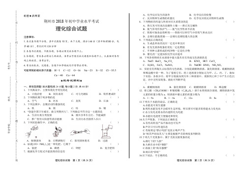 2018年湖北省荆州市中考理化综合试卷有答案