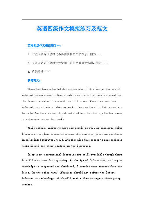 英语四级作文模拟练习及范文