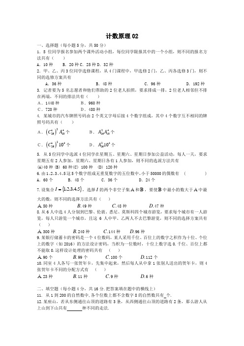 20172018年广东江门市第二中学数学一轮复习专项检测试题：计数原理.doc