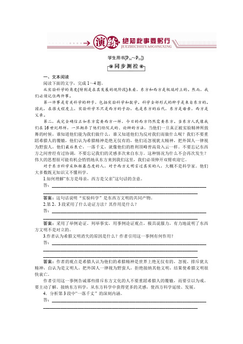 新人教版语文必修三 东方和西方的科学-同步练习