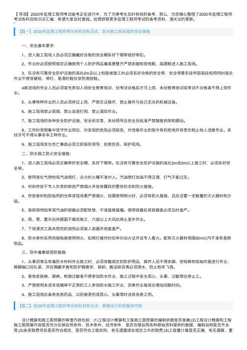 2020年监理工程师考试各科目知识点汇编