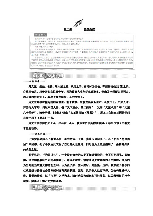 高二语文语文版选修论语选读讲义：主题一 第三课 待贾而沽 Word版含答案