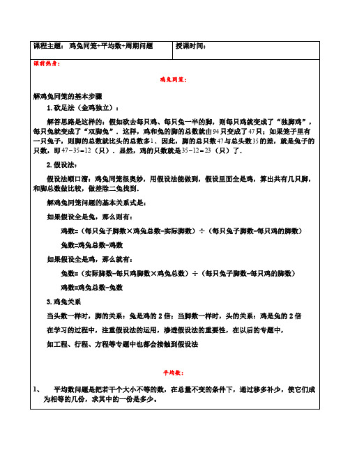 五年级上册数学试题-上海小升初奥数专题系列：鸡兔同笼 平均数 周期问题-教师版 (含答案)