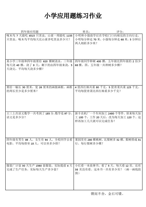 小学四年级数学每日一练III (42)