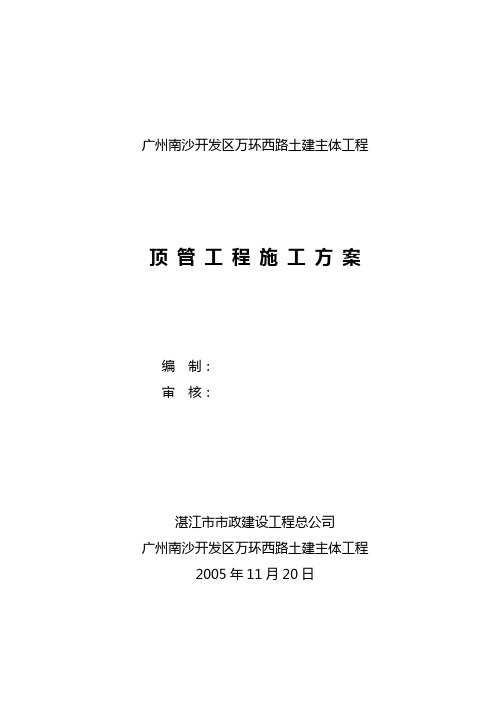 顶管施工方案