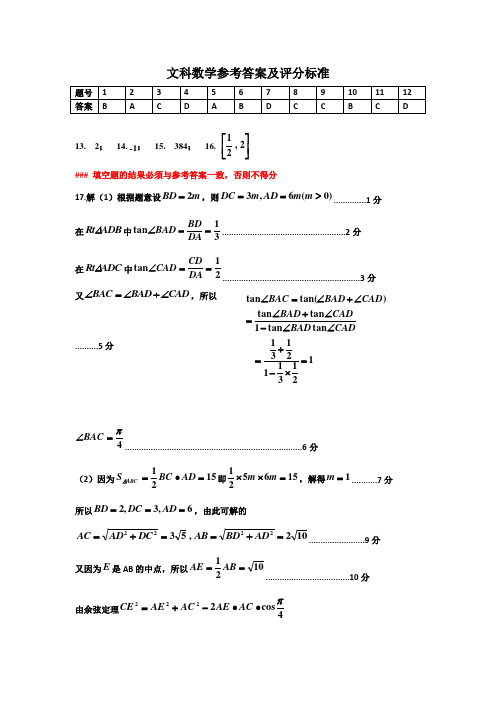 2019届吉林省延边州高三复习质量检测(2月)文科数学参考答案及评分标准
