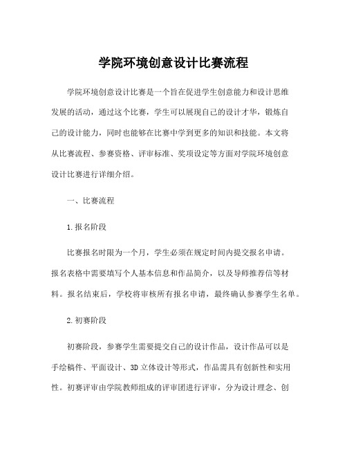 学院环境创意设计比赛流程