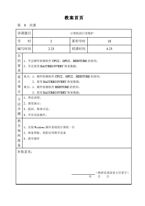 计算机性能测试及优化