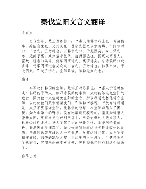 秦伐宜阳文言文翻译