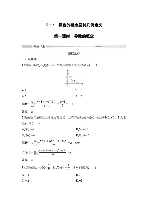 课时作业2：5.1.2  第一课时  导数的概念