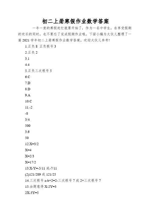 初二上册寒假作业数学答案