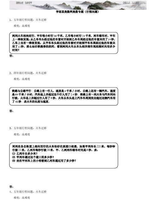 学而思奥数网奥数专题 行程问题 火车过桥b