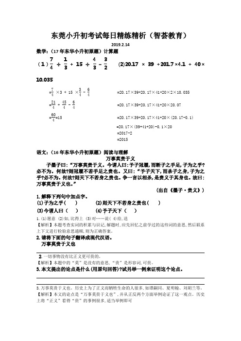 东莞小升初考试每日精练精析(10)答案