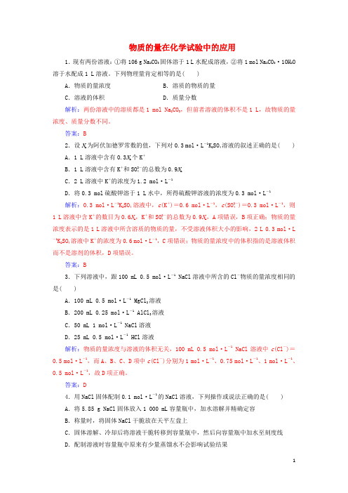 2024年高考化学一轮复习第1章第2节物质的量在化学实验中的应用课时跟踪练含解析