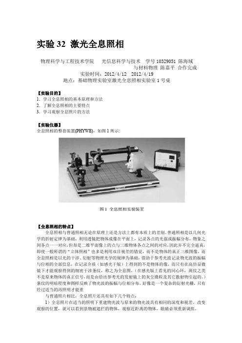 激光全息照相实验报告