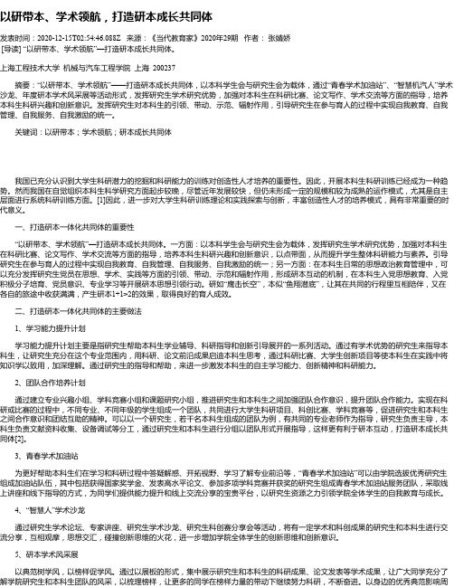 以研带本、学术领航,打造研本成长共同体