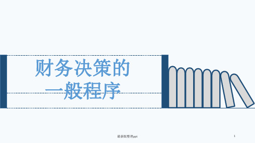 销售百分比法(技能点)ppt课件