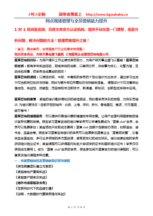 《银行网点现场管理与全员营销能力提升》