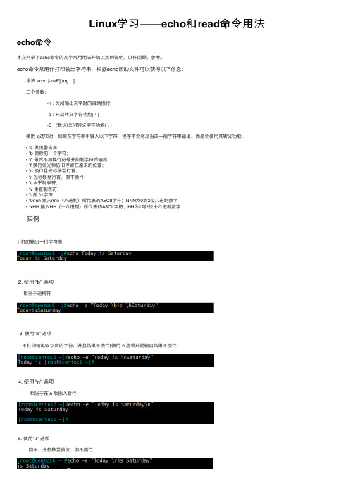 Linux学习——echo和read命令用法