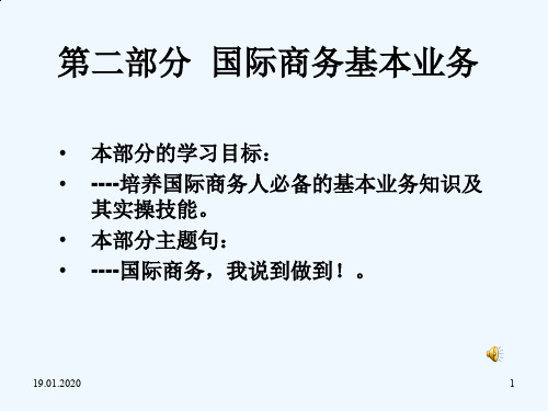 国际商务谈判概述及其实务