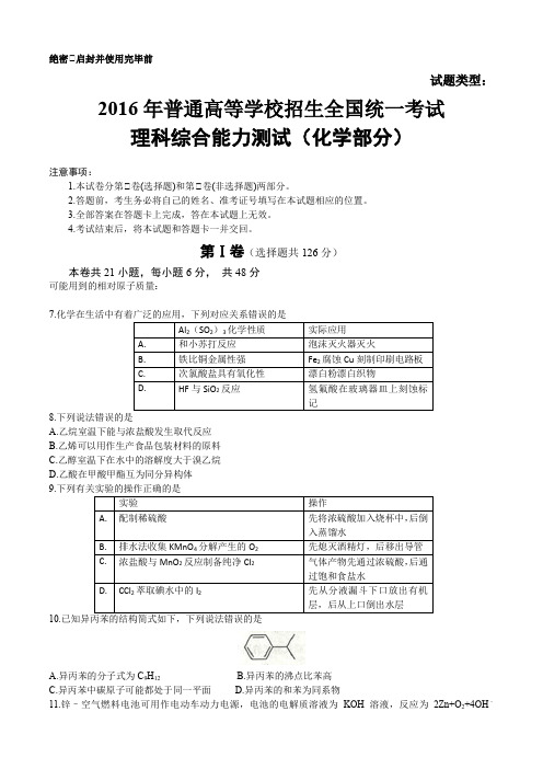 理综高考试题全国卷3化学部分(含答案)