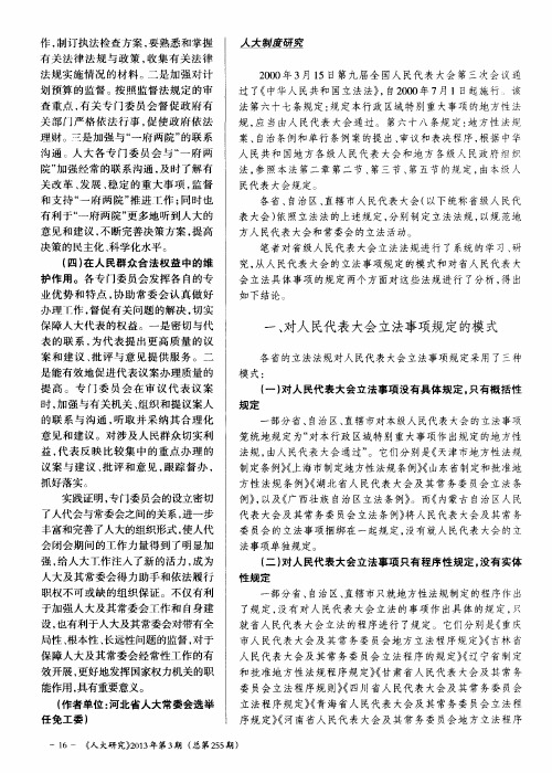 省级地方人民代表大会立法事项述评——以省级人民代表大会立法法规为例