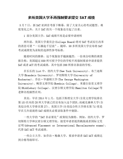 多所美国大学不再强制要求提交SAT成绩